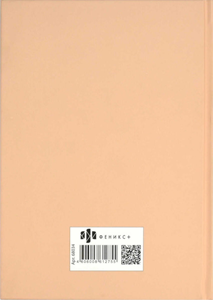 Изображение товара Ежедневник Феникс+ Удивляйся / 68034