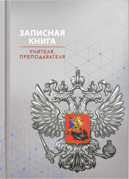 Изображение товара Записная книжка Феникс+ Серая символика / 69235