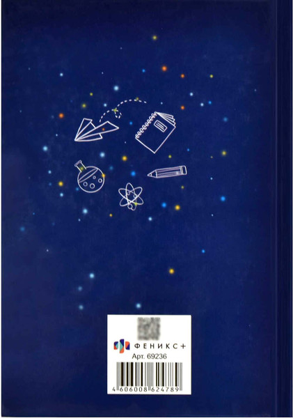 Изображение товара Записная книжка Феникс+ Книга знаний / 69236