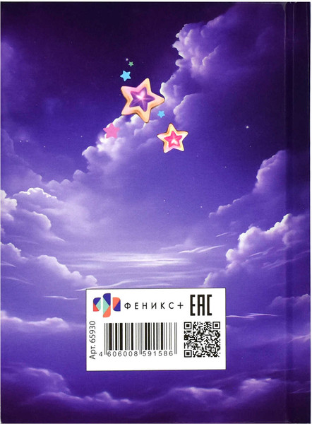 Изображение товара Записная книжка Феникс+ Милый друг / 65930