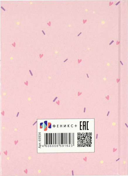Изображение товара Записная книжка Феникс+ Вкусняшки / 65934