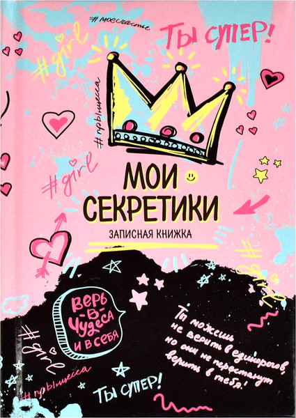 Изображение товара Записная книжка Феникс+ Ты супер! / 65935