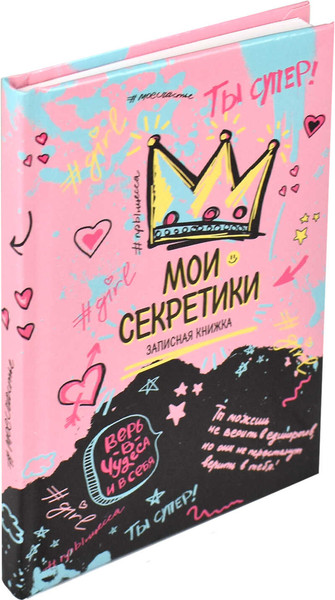 Изображение товара Записная книжка Феникс+ Ты супер! / 65935