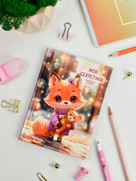 Изображение товара Записная книжка Феникс+ Лисенок / 69000