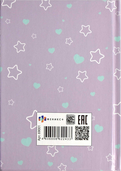 Изображение товара Записная книжка Феникс+ Друзья / 69001