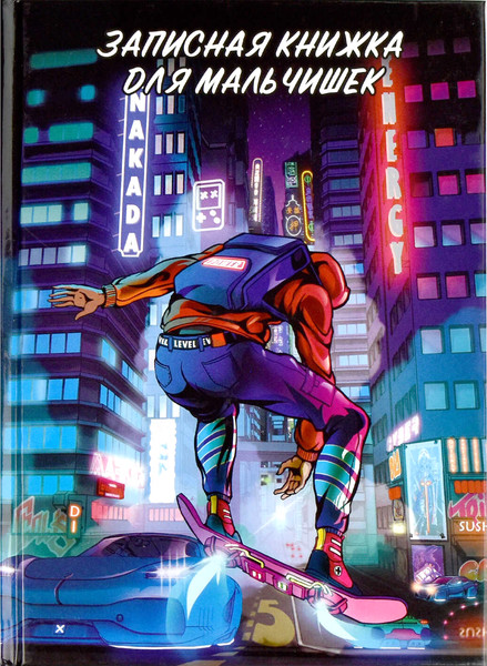 Изображение товара Записная книжка Феникс+ Неоновое будущее / 65916