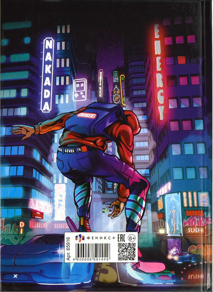 Изображение товара Записная книжка Феникс+ Неоновое будущее / 65916