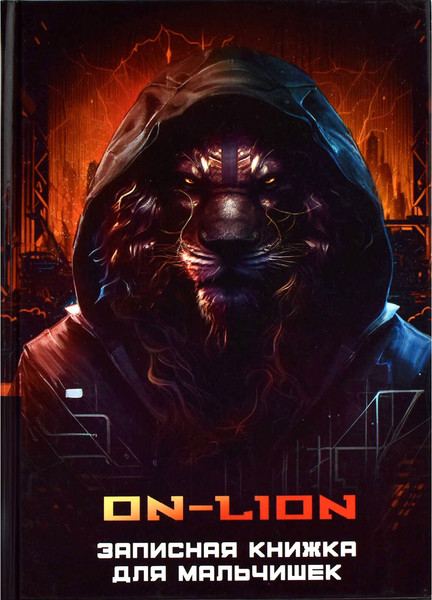 Изображение товара Записная книжка Феникс+ Киберживотные / 65917