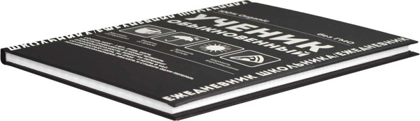 Изображение товара Ежедневник Феникс+ Фразы С Характером / 67614