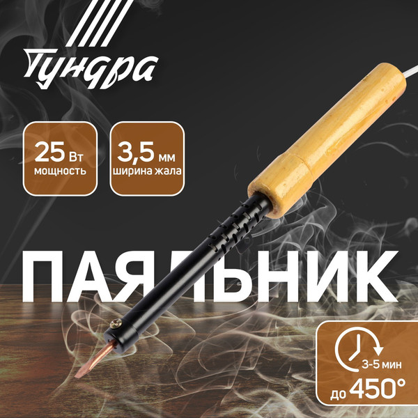 Изображение товара Паяльник электрический Tundra 9132756