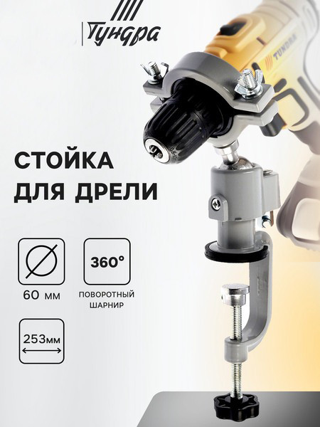 Изображение товара Стойка сверлильная Tundra 10702139