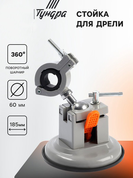 Изображение товара Стойка сверлильная Tundra 10702141