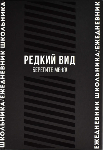 Изображение товара Ежедневник Феникс+ Фразы С Характером / 67615