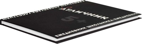 Изображение товара Ежедневник Феникс+ Фразы С Характером / 67616