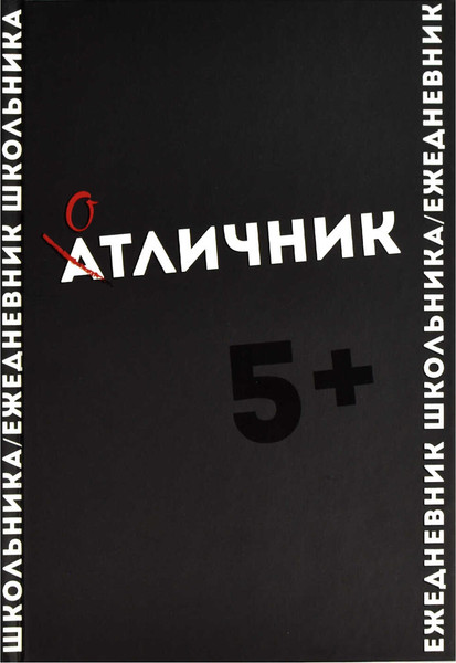 Изображение товара Ежедневник Феникс+ Фразы С Характером / 67616