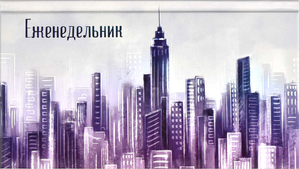 Изображение товара Еженедельник Феникс+ Мегаполис / 64349