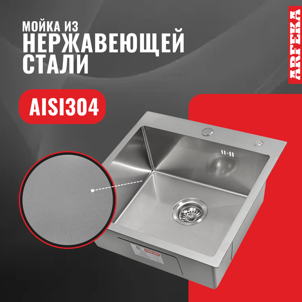 Изображение товара Мойка кухонная Arfeka Eco AR 50x50 (Satin Decor Volcanic Rock)