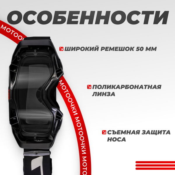 Изображение товара Мотоочки LS2 Aura Enduro (черный/прозрачный)