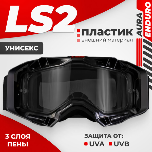 Изображение товара Мотоочки LS2 Aura Enduro (черный/прозрачный)