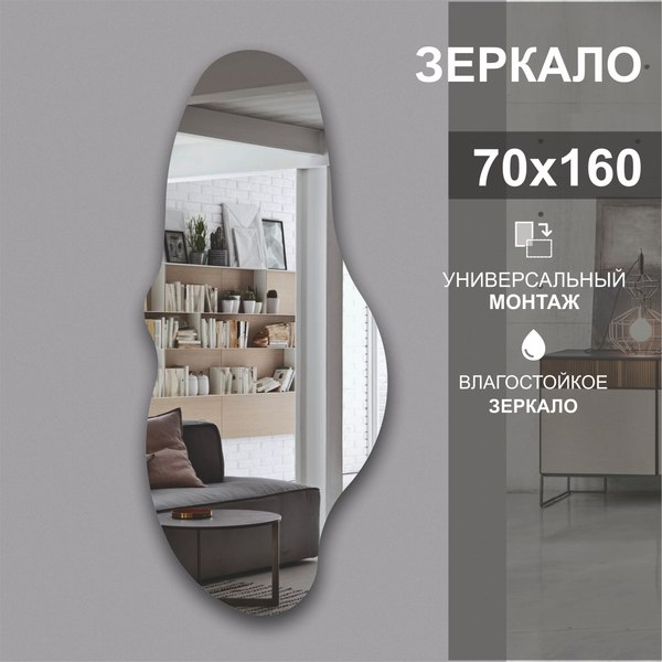 Изображение товара Зеркало Алмаз-Люкс А-056 (160x70см)