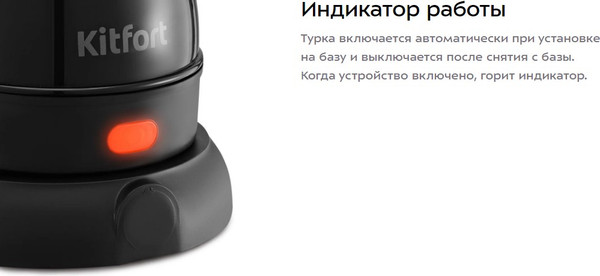 Изображение товара Турка электрическая Kitfort КТ-7451