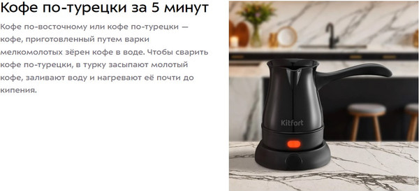 Изображение товара Турка электрическая Kitfort КТ-7451