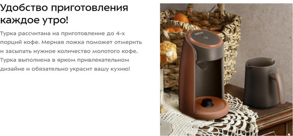 Изображение товара Турка электрическая Kitfort КТ-7456