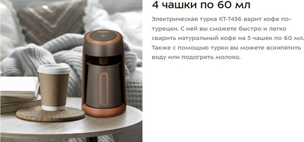 Изображение товара Турка электрическая Kitfort КТ-7456