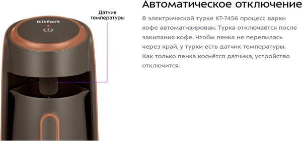 Изображение товара Турка электрическая Kitfort КТ-7456