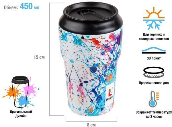 Изображение товара Термокружка Perfecto Linea 27-450102