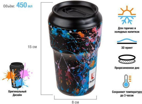 Изображение товара Термокружка Perfecto Linea 27-450103