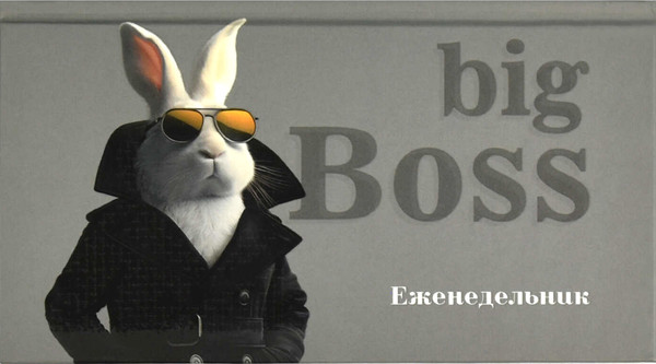Изображение товара Еженедельник Феникс+ Биг-босс / 68068