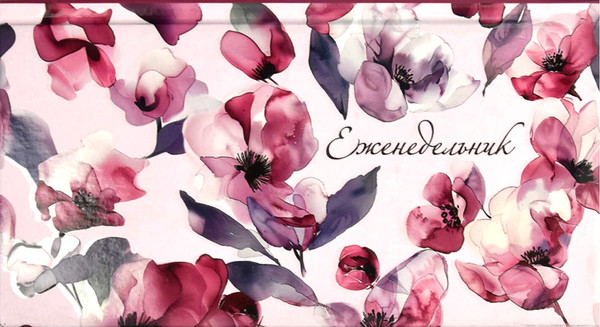 Изображение товара Еженедельник Феникс+ Акварельные цветы / 68071
