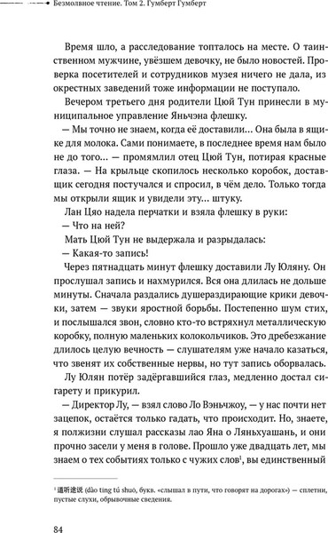 Изображение товара Книга Комильфо Безмолвное чтение. Том 2. Гумберт-Гумберт, твердая обложка (priest)
