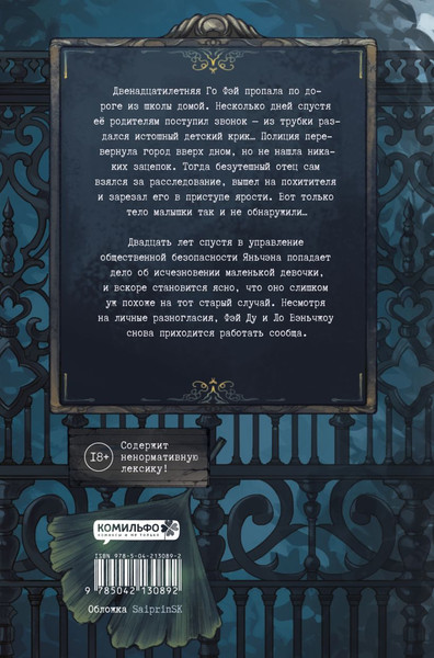 Изображение товара Книга Комильфо Безмолвное чтение. Том 2. Гумберт-Гумберт, твердая обложка (priest)