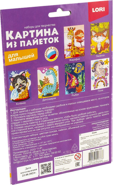 Изображение товара Набор для творчества Lori Картина из пайеток. Жирафик / Мкс-022