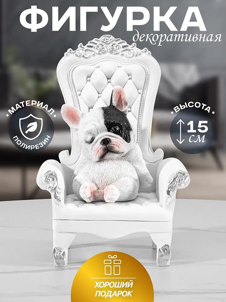 Изображение товара Статуэтка Elan Gallery Бульдог в кресле / 101342