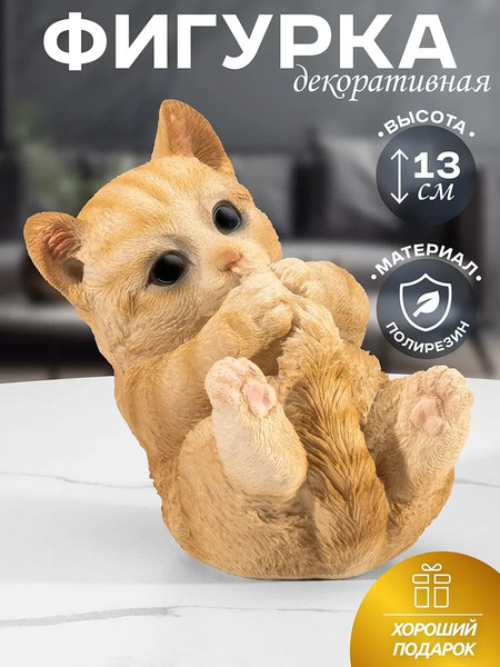 Изображение товара Статуэтка Elan Gallery Котенок / 101355