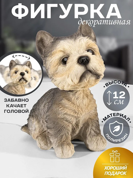 Изображение товара Статуэтка Elan Gallery Йоркширский терьер / 101346