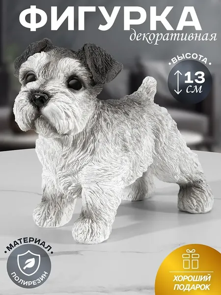 Изображение товара Статуэтка Elan Gallery Цвергшнауцер / 101349