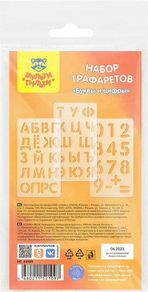 Изображение товара Трафарет Мульти-пульти Буквы и цифры / НТ_54109 (3шт)