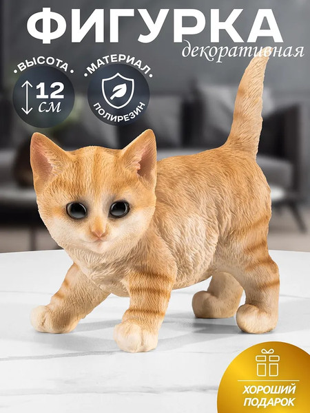 Изображение товара Статуэтка Elan Gallery Котенок / 101354