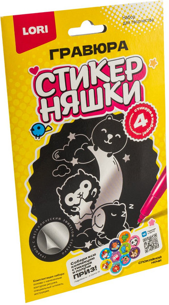 Изображение товара Гравюра Lori Стикерняшки. Спокойной ночи / Гро-005 (серебряный)