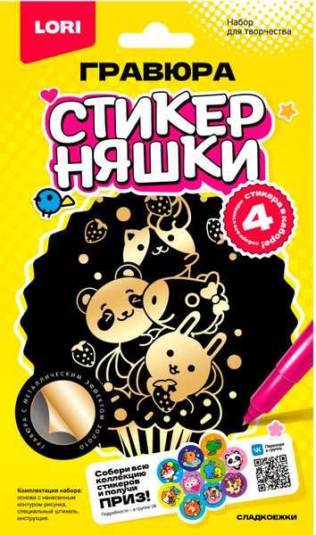 Изображение товара Гравюра Lori Стикерняшки. Сладкоежки / Гро-007 (золотой)
