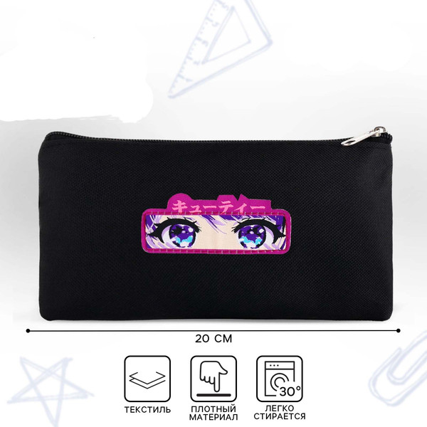 Изображение товара Пенал ArtFox 1 сентября. Аниме глаза / 10460391 (черный)