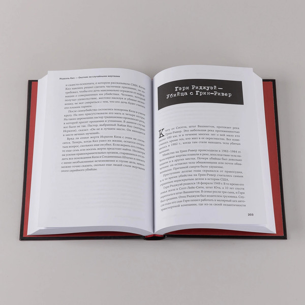 Изображение товара Книга Альпина Серийный убийца рядом, твердая обложка (Эстеп Ричард)