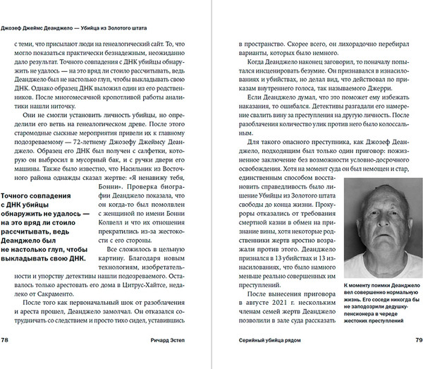 Изображение товара Книга Альпина Серийный убийца рядом, твердая обложка (Эстеп Ричард)