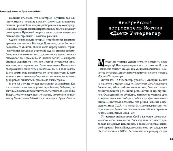 Изображение товара Книга Альпина Серийный убийца рядом, твердая обложка (Эстеп Ричард)