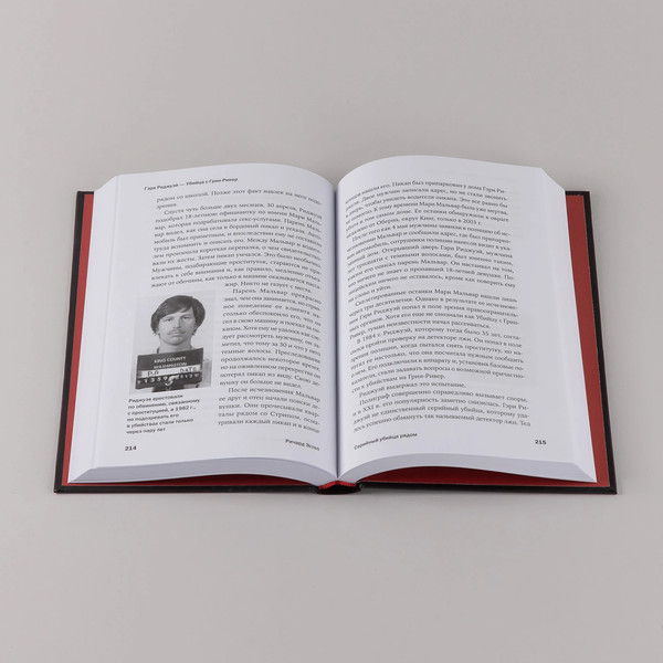 Изображение товара Книга Альпина Серийный убийца рядом, твердая обложка (Эстеп Ричард)