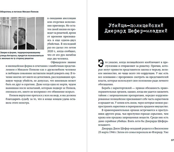 Изображение товара Книга Альпина Серийный убийца рядом, твердая обложка (Эстеп Ричард)